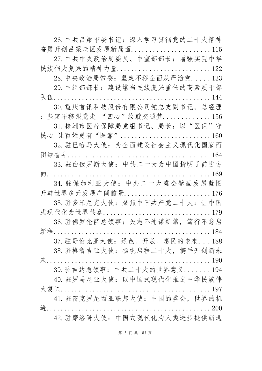 (44篇)学习党的二十大精神署名文章汇编.docx,第3页预览