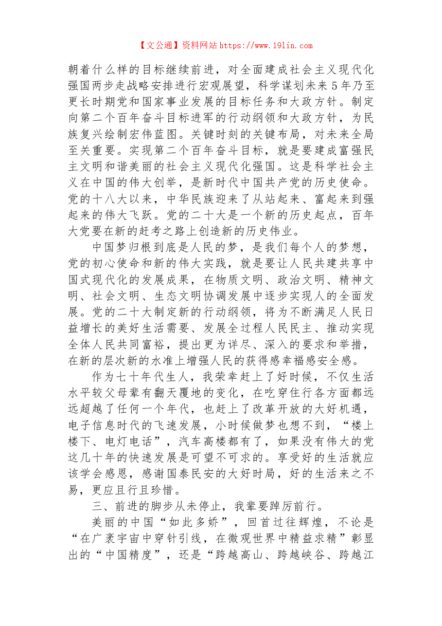(11篇)集中收听收看二十大开幕会心得体会汇编.docx,第3页预览