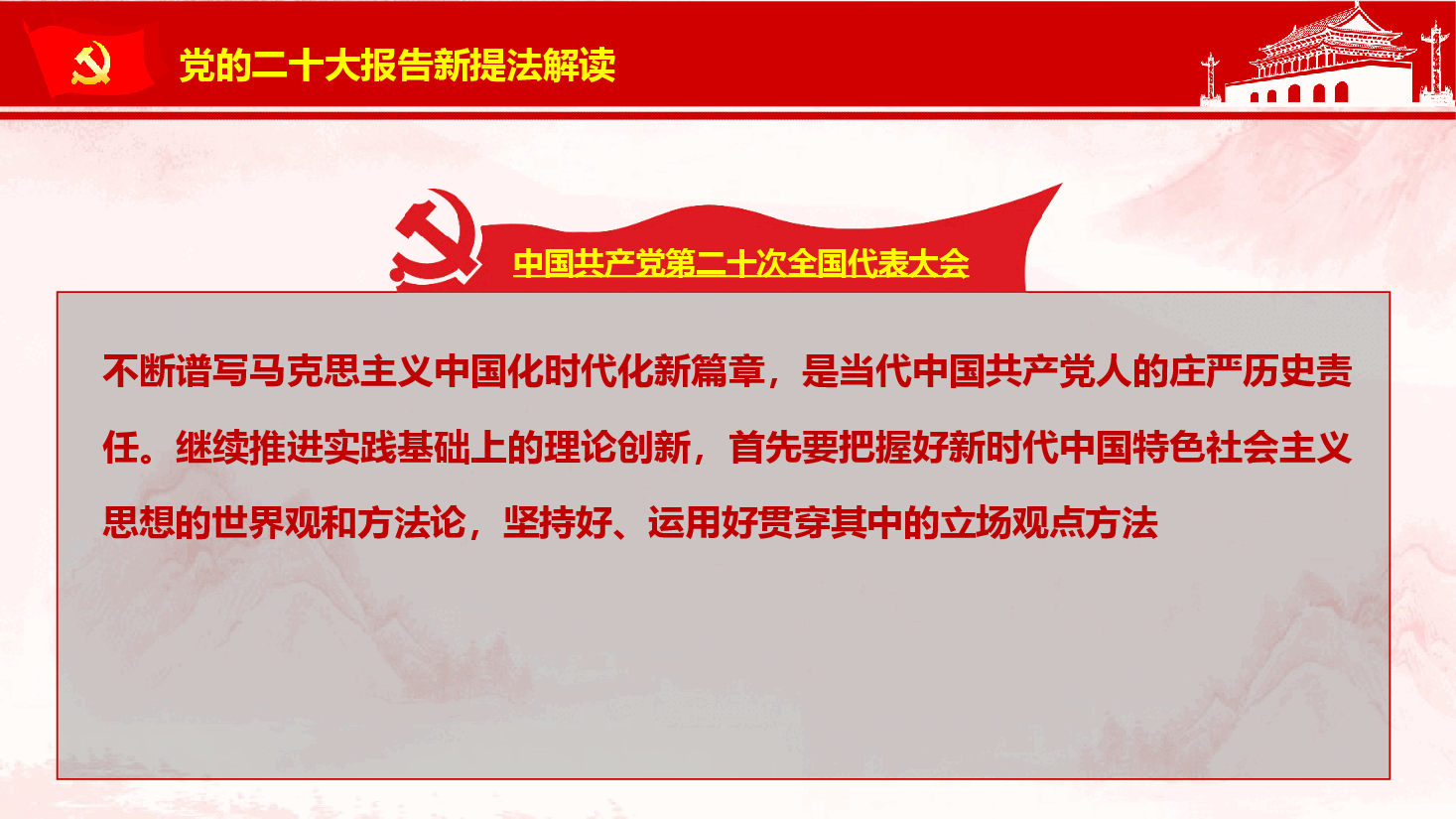 党的xx大报告新提法解读PPT.ppt，第4页预览