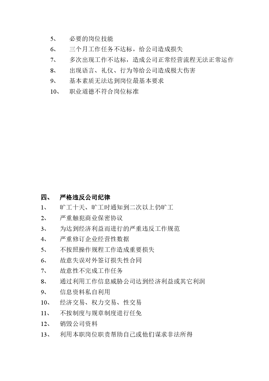 离职手册.doc,第3页预览