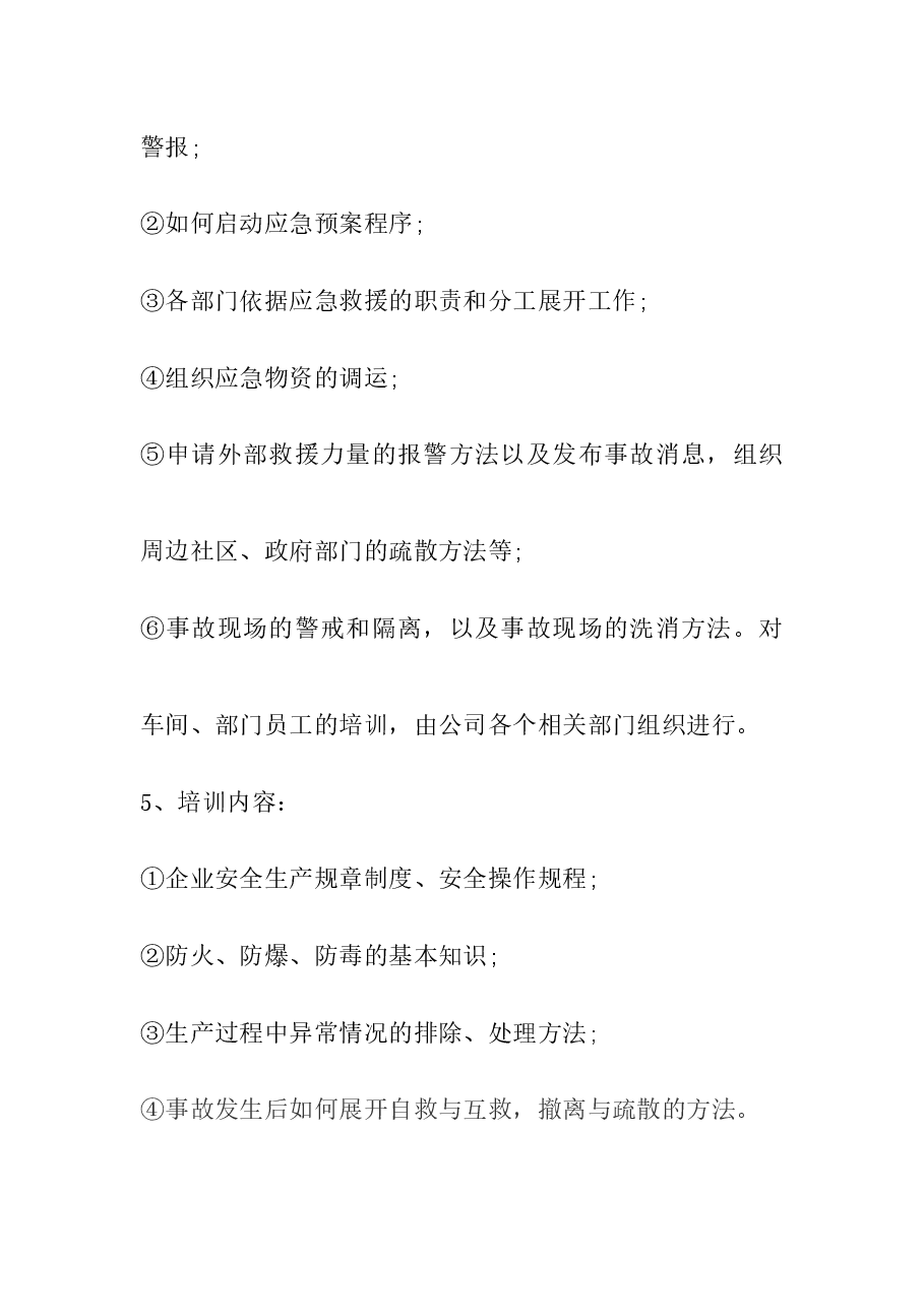 公司消防安全培训计划.docx,第3页预览