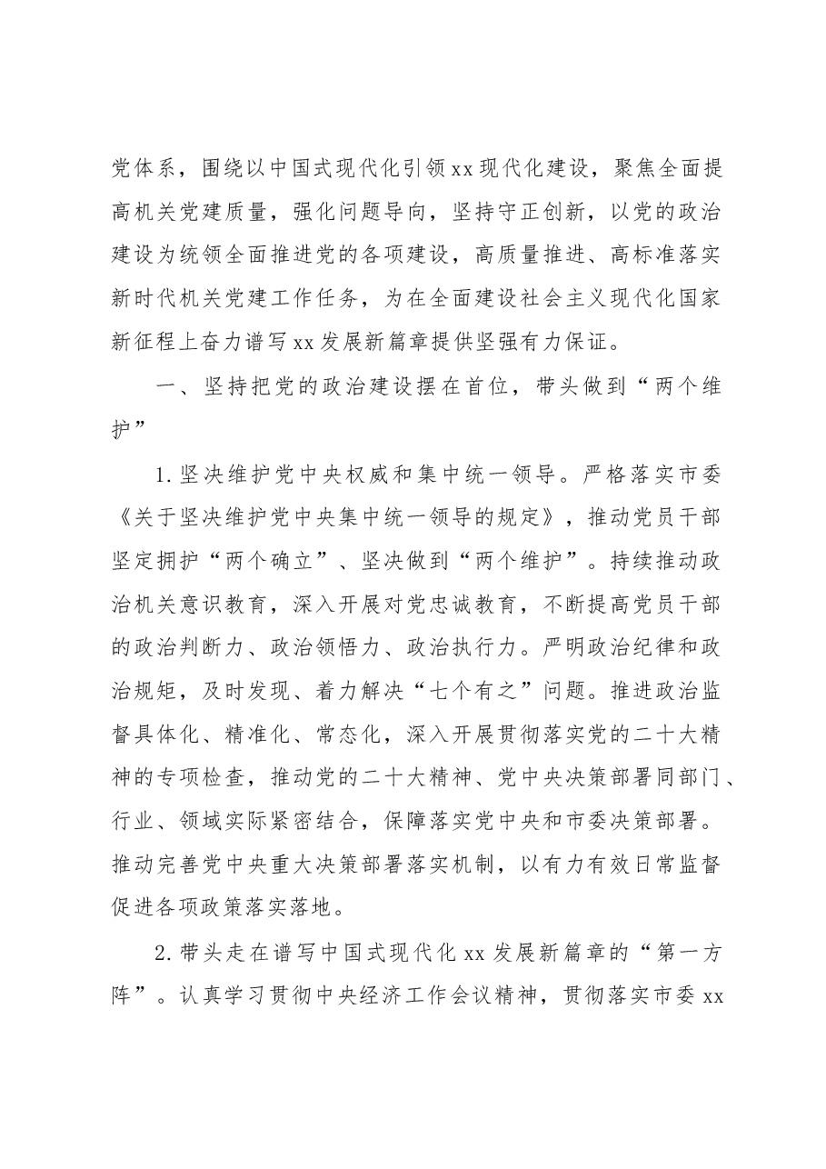 (3篇)2023年机关党建工作要点汇编.docx,第2页预览