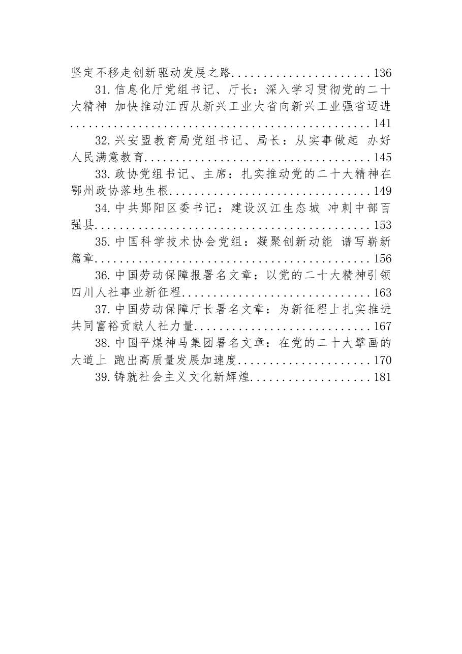 (39篇)学习贯彻党的二十大精神署名文章汇编.docx,第3页预览