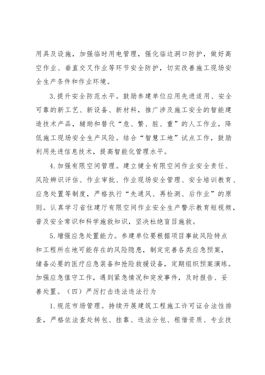 (3篇)2023年建筑施工安全生产专项整治行动工作方案汇编.docx,第4页预览
