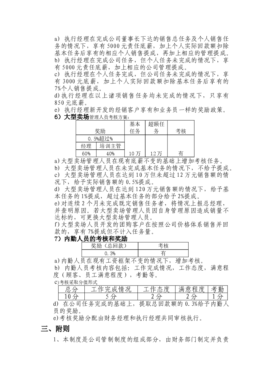 销售人员提成及薪酬制度.doc,第4页预览