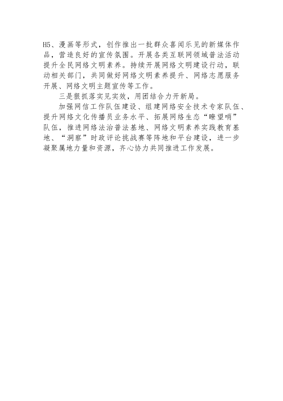 (16篇)宣传部学习党的二十大心得体会汇编.docx,第4页预览