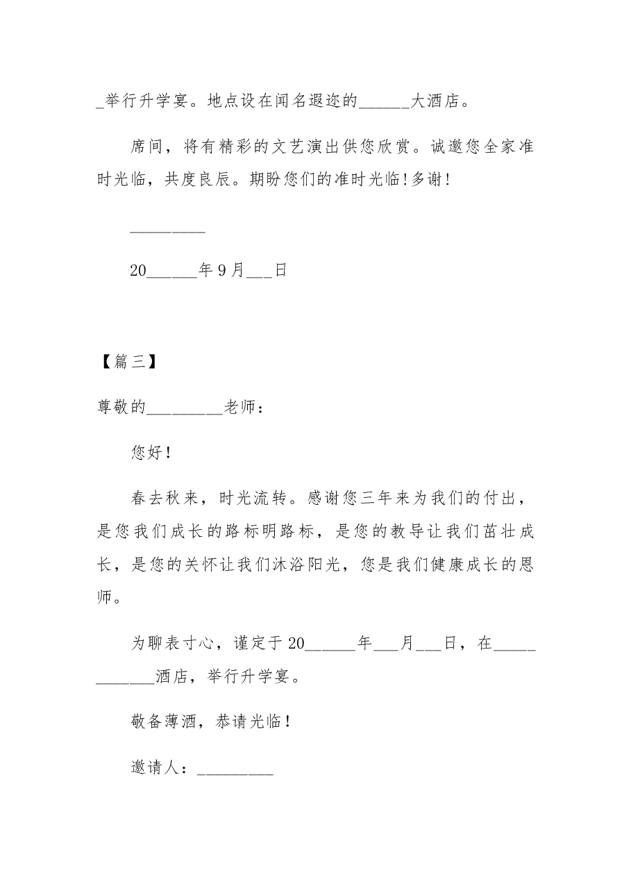 (5篇)升学宴短信请柬范文.docx,第2页预览