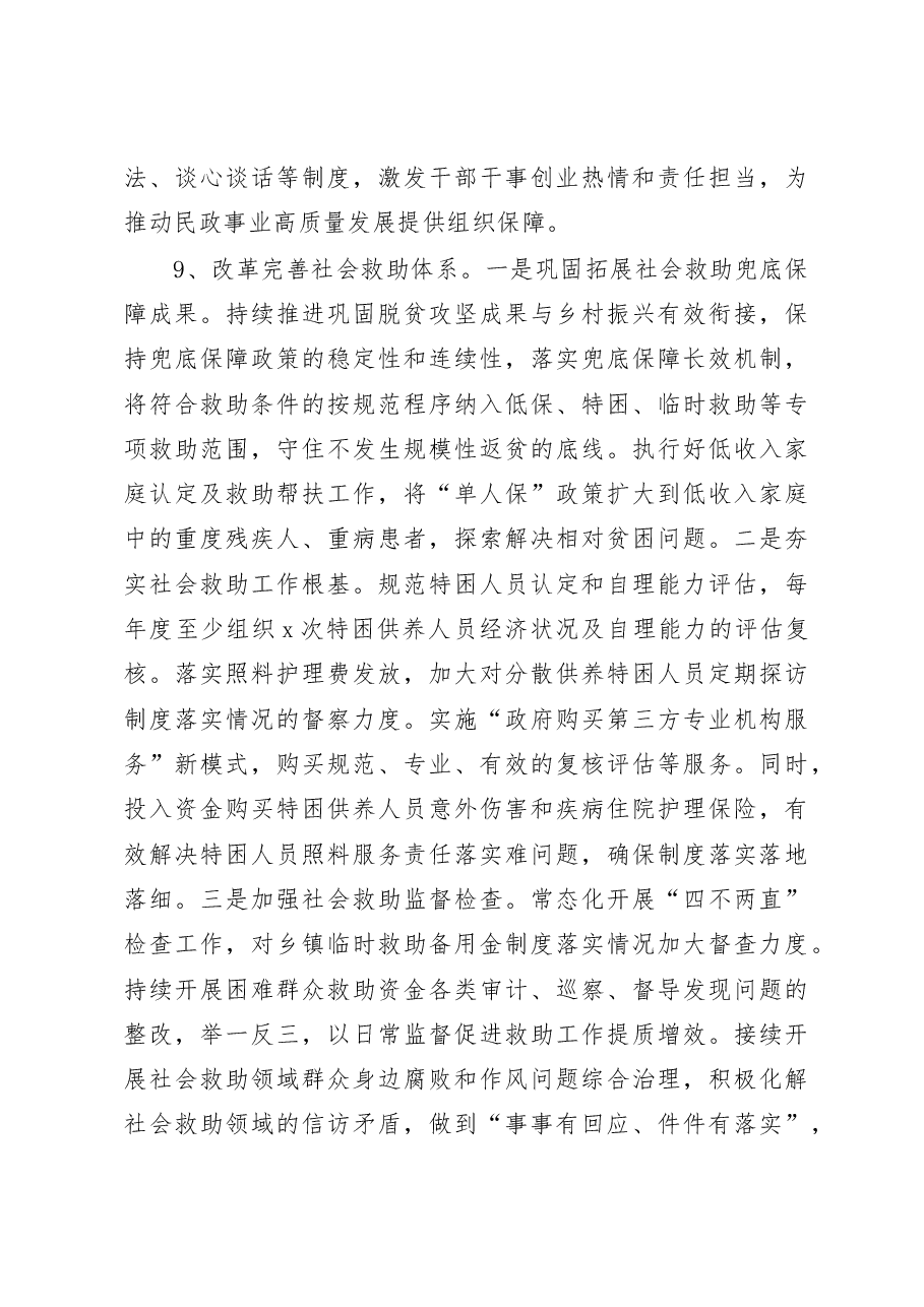 (6篇)2023年工作要点范文.docx,第4页预览