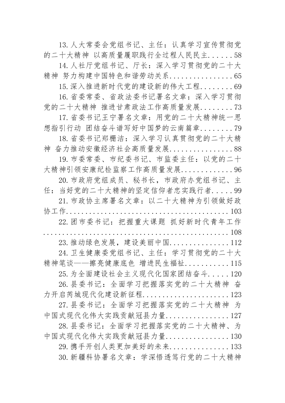 (39篇)学习贯彻党的二十大精神署名文章汇编.docx,第2页预览
