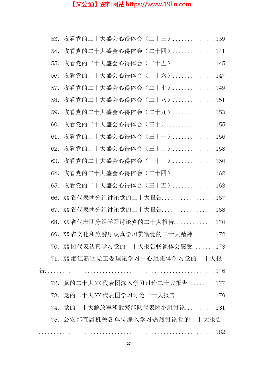 (122篇)二十大心得体会、讨论及表态发言等汇编.docx,第4页预览