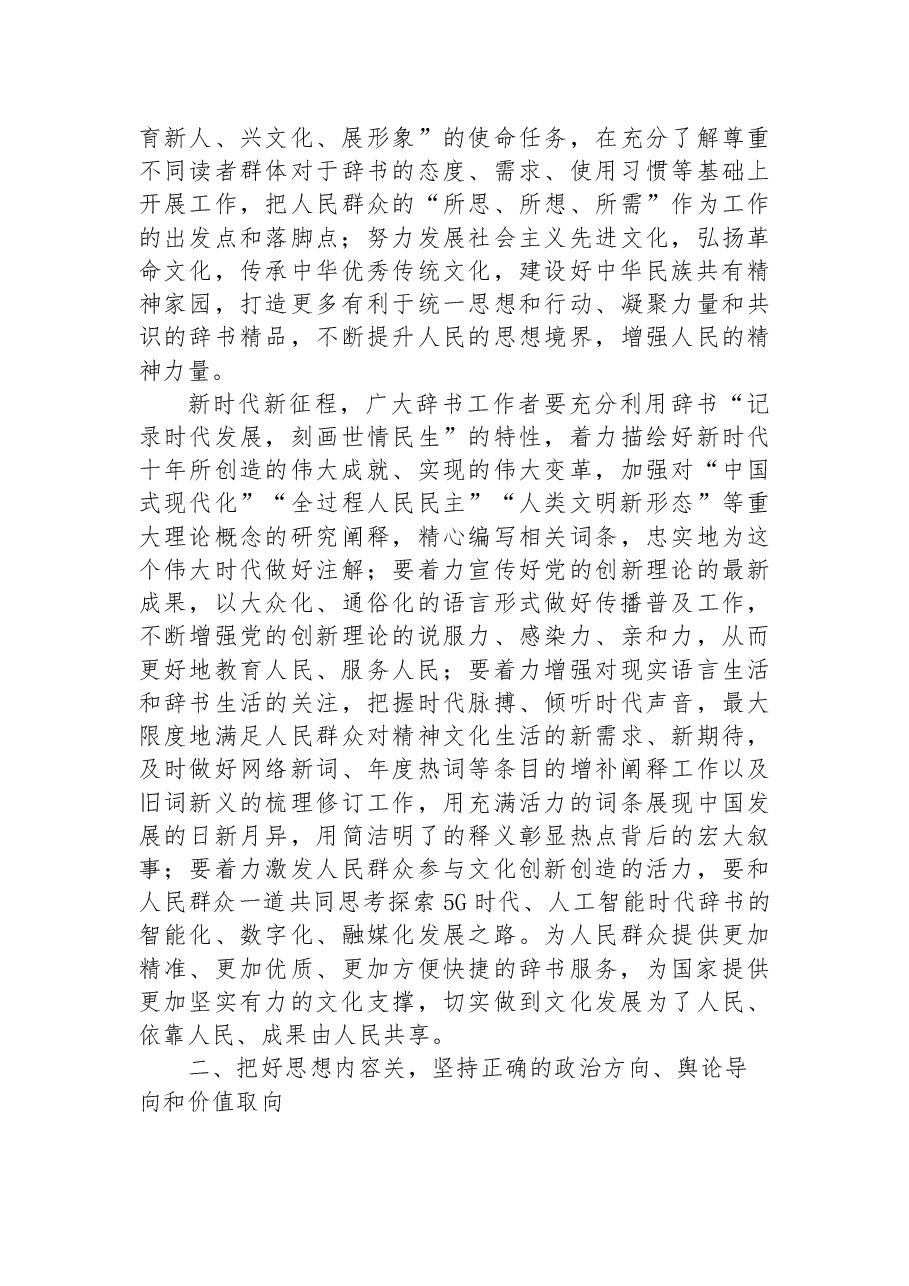 (17篇)学习党的二十大精神理论文章汇编.docx,第4页预览