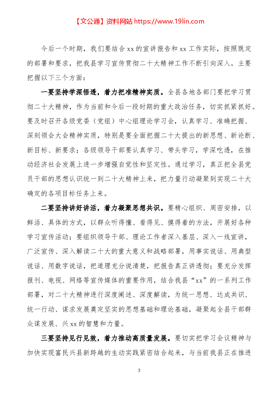 学习宣传贯彻党的二十大会议精神主持词.docx,第3页预览