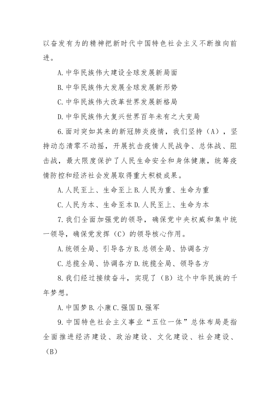 （240题）中国共产党第二十次全国代表大会应知应会题库.docx，第2页预览