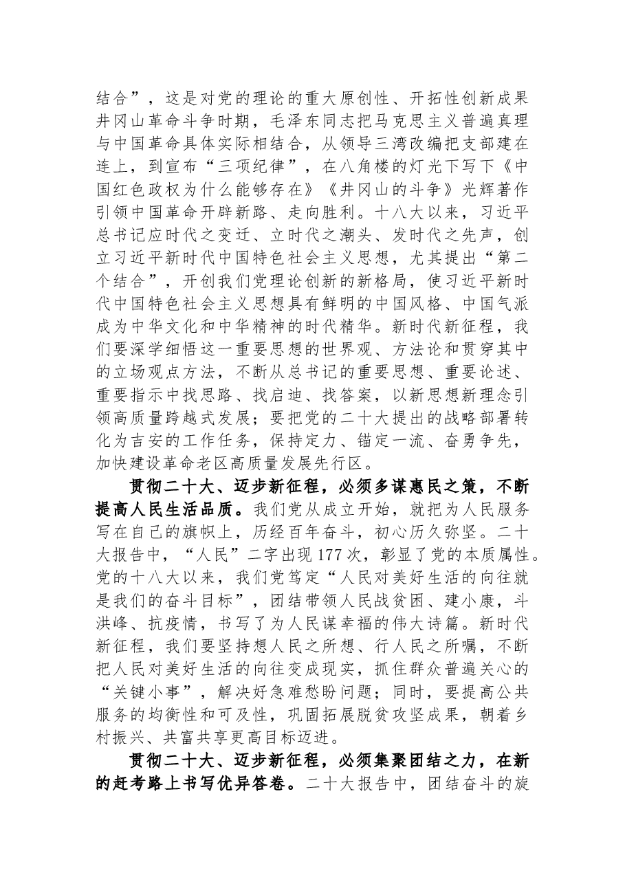 (5篇)市委理论学习中心组学习党的二十大精神发言汇编.docx,第3页预览