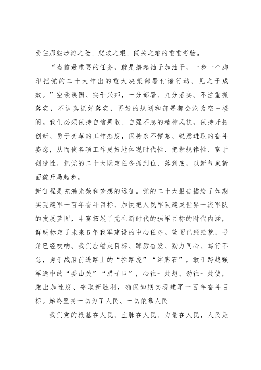 (10篇)学习宣传贯彻党二十大精神系列谈评论文章汇编.docx,第3页预览