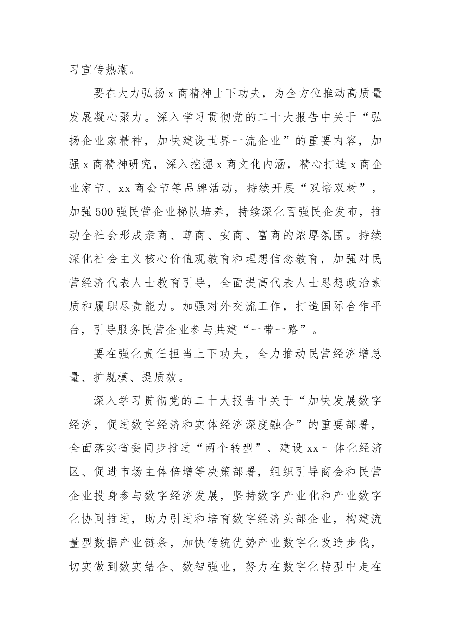 (8篇)民营企业代表在学习贯彻党的二十大精神座谈会上的发言汇编.docx,第3页预览