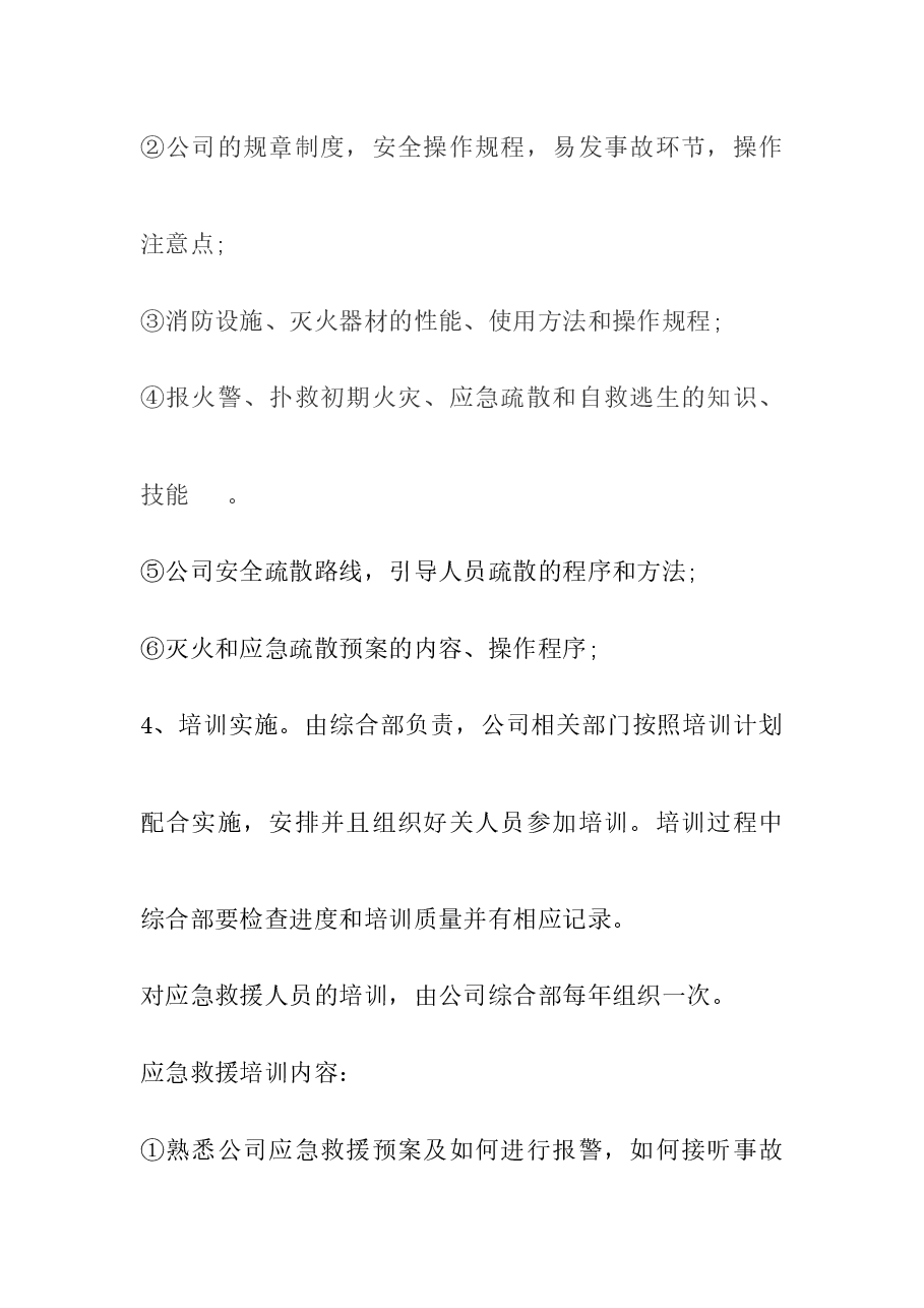 公司消防安全培训计划.docx,第2页预览