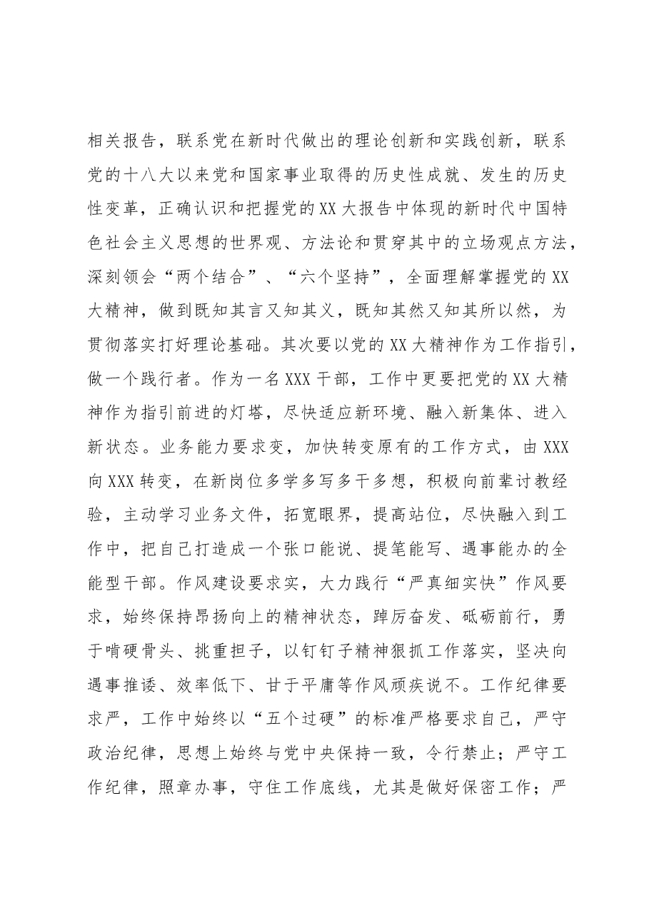 学习贯彻党的二十大精神党小组发言.docx,第4页预览