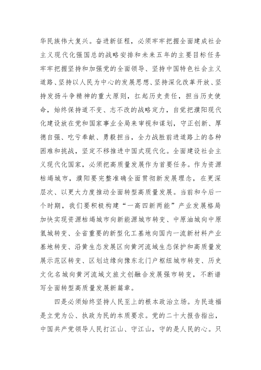 (20篇)市委理论学习中心组集体学习党的二十大精神发言摘要.doc,第4页预览