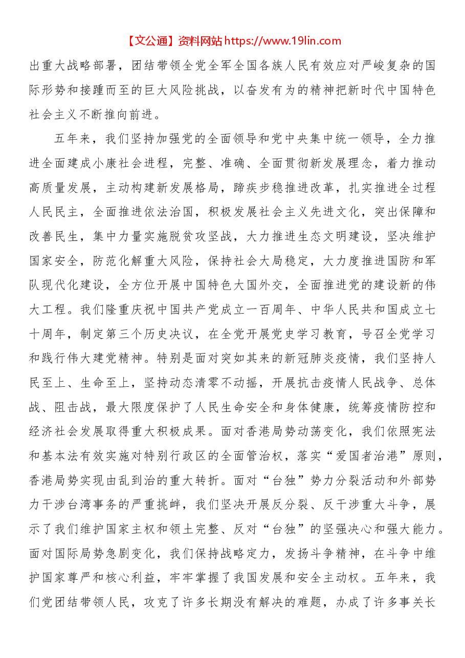 (30篇)二十大网评汇编.docx,第4页预览