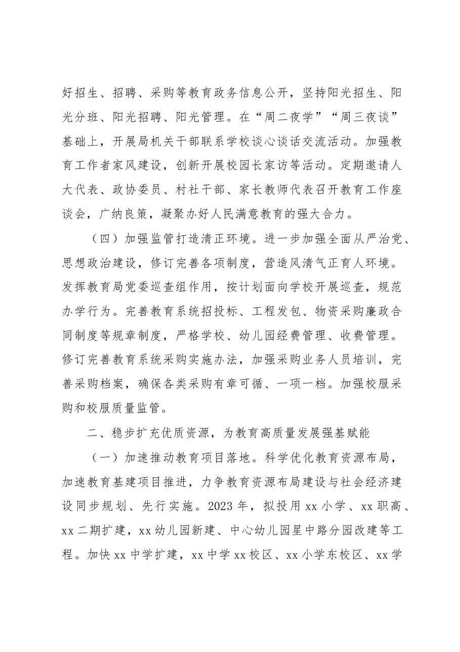 （7篇）教育、生态、文化等部门2023年工作计划、工作思路汇编.docx，第3页预览