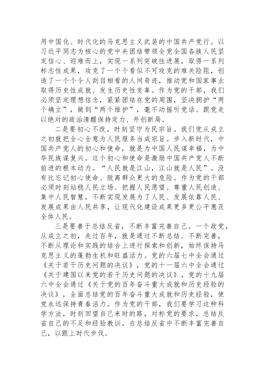 组工干部学习党的二十大精神心得体会4.docx,第2页预览