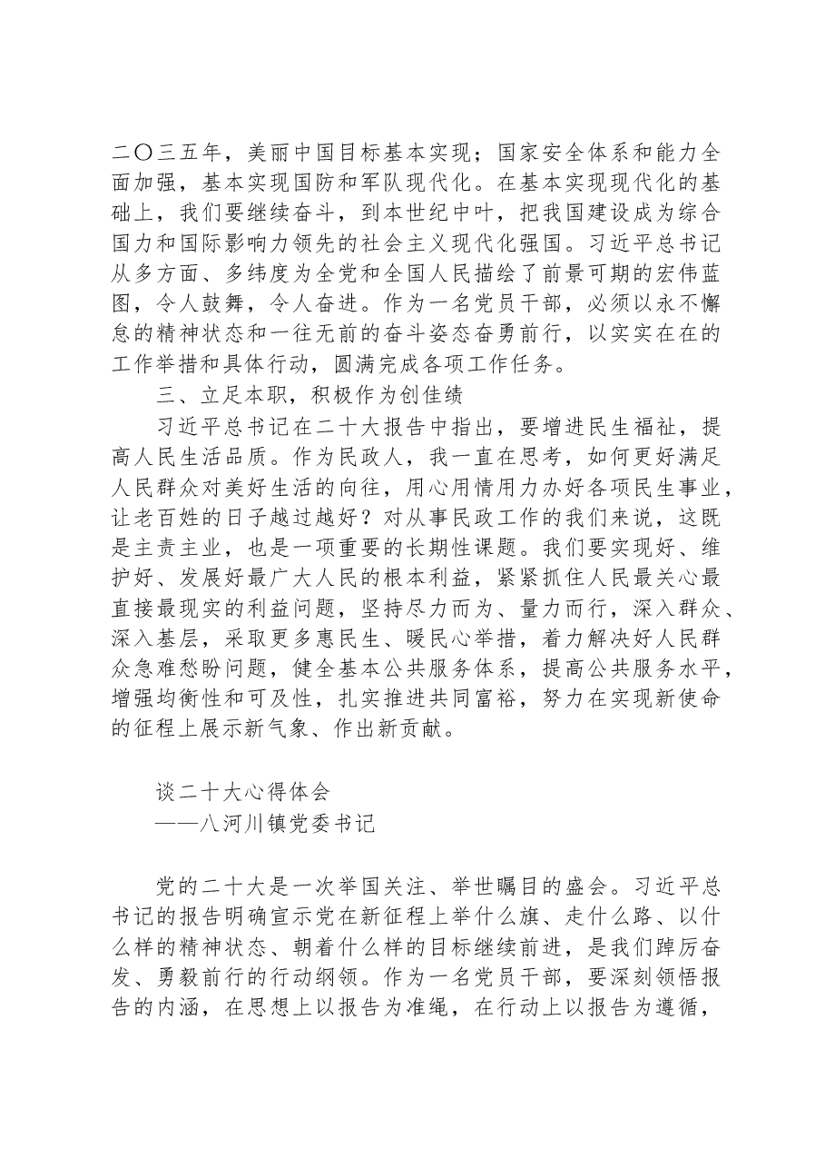 (36篇)学习党的二十大心得体会汇编.docx,第4页预览
