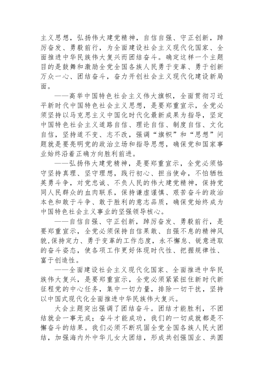 (6篇)党的二十大精神宣讲提纲汇编.docx,第2页预览