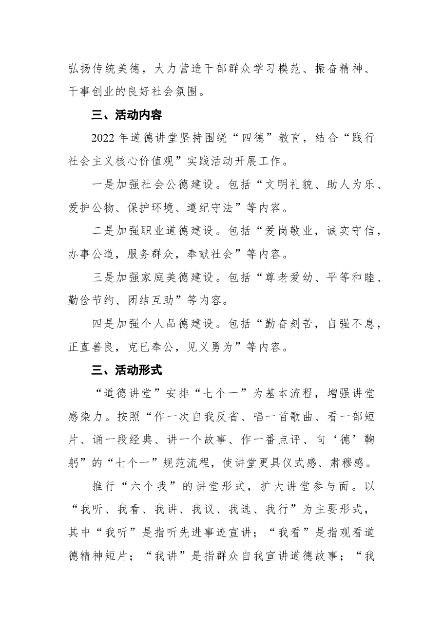 (4篇)2022年道德讲堂活动实施方案汇编.docx,第3页预览