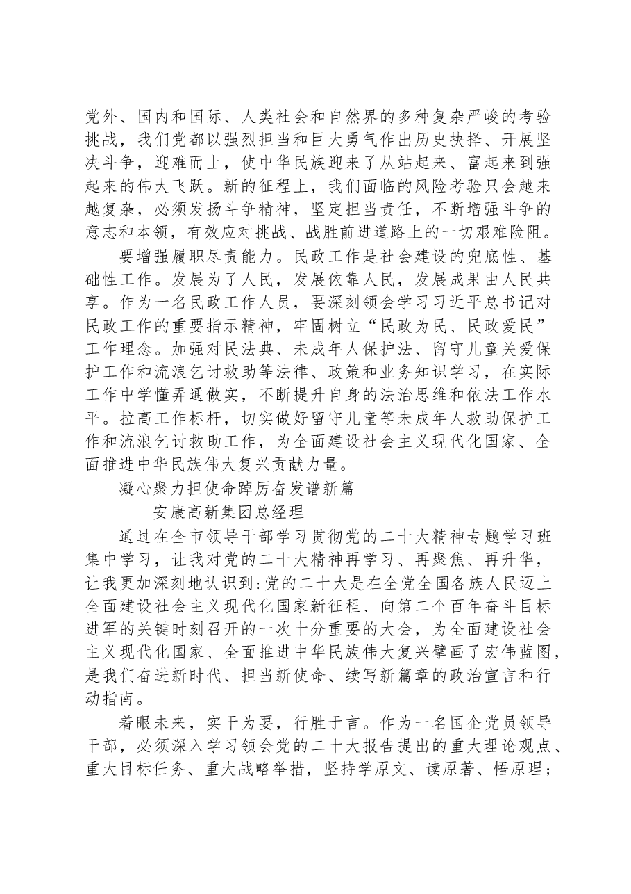 (19篇)学习党的二十大精神心得体会汇编.docx,第4页预览