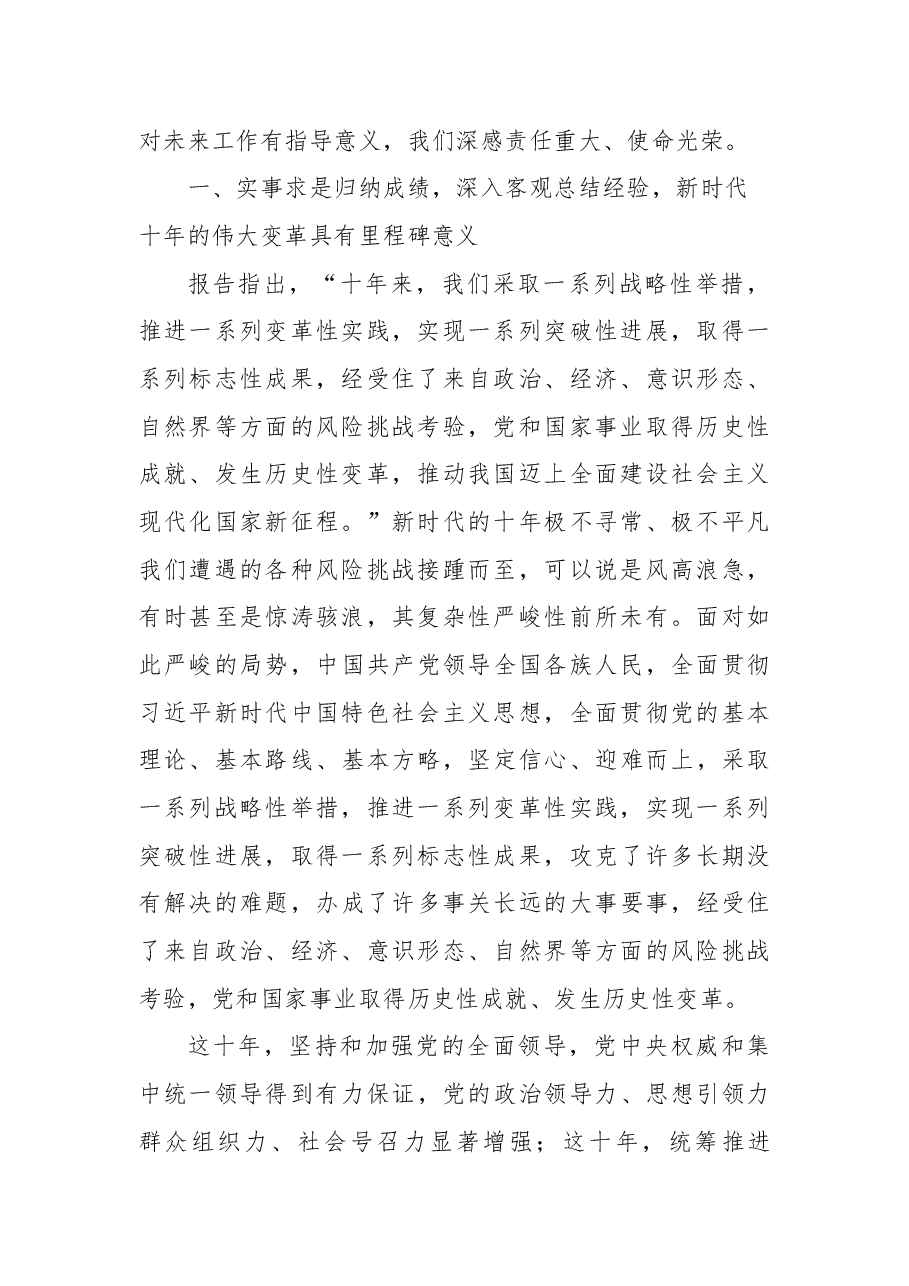 党的二十大精神传达提纲:高举中国特色社会主义伟大旗帜为全面建设社会主义现代化国家而团结奋斗.docx,第2页预览