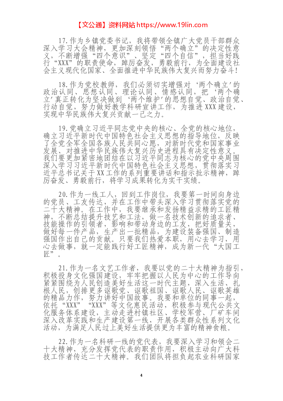 （50条）二十大学习感想.docx，第4页预览