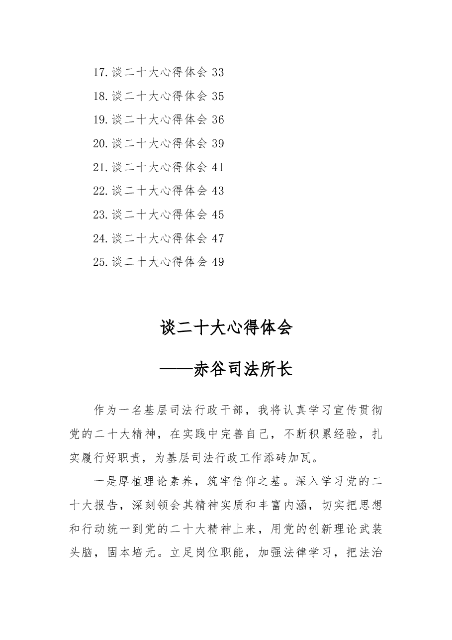 （25篇）司法局学习党的xx大精神心得体会汇编.docx，第2页预览