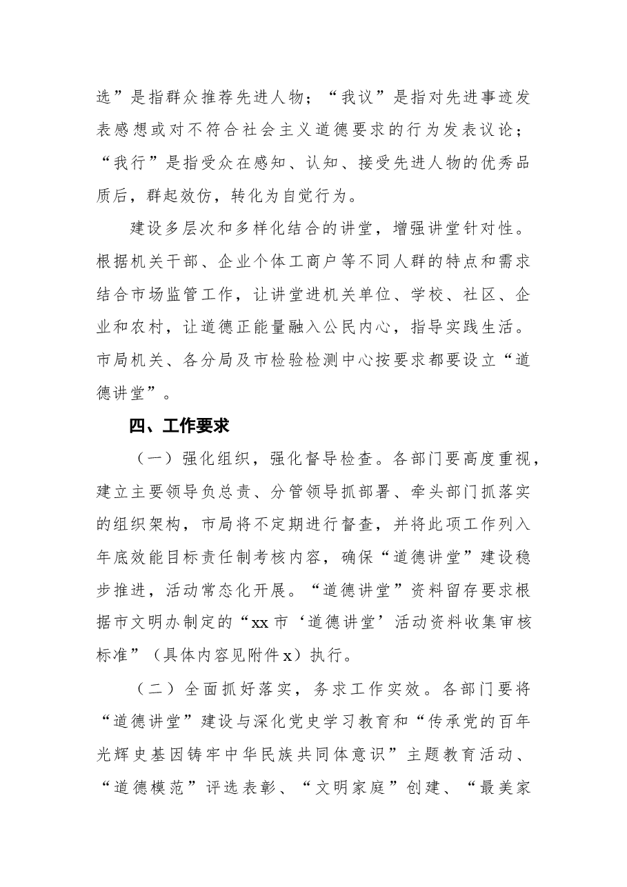 (4篇)2022年道德讲堂活动实施方案汇编.docx,第4页预览
