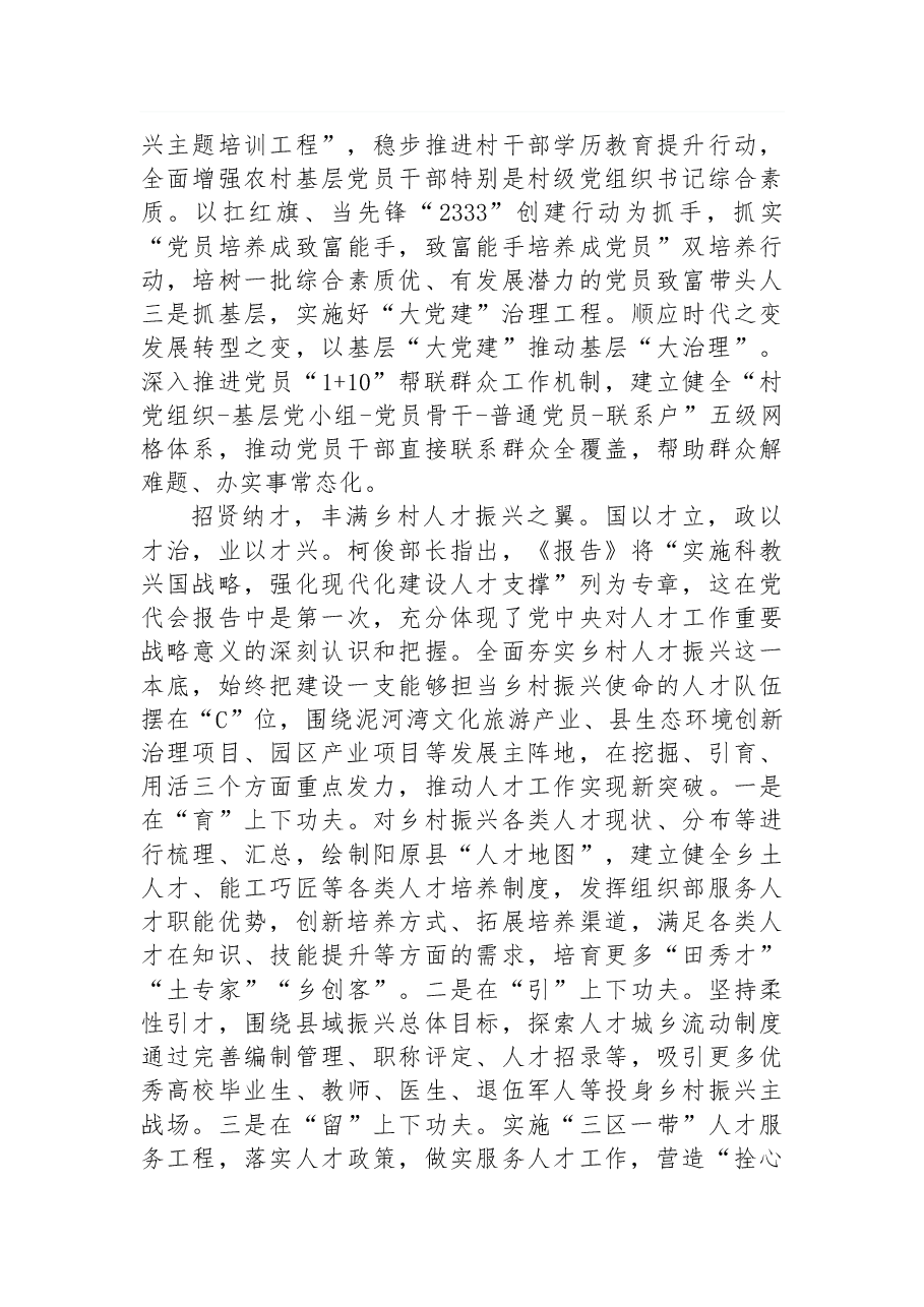 阳原县委常委、组织部长学习贯彻二十大心得体会.docx,第2页预览