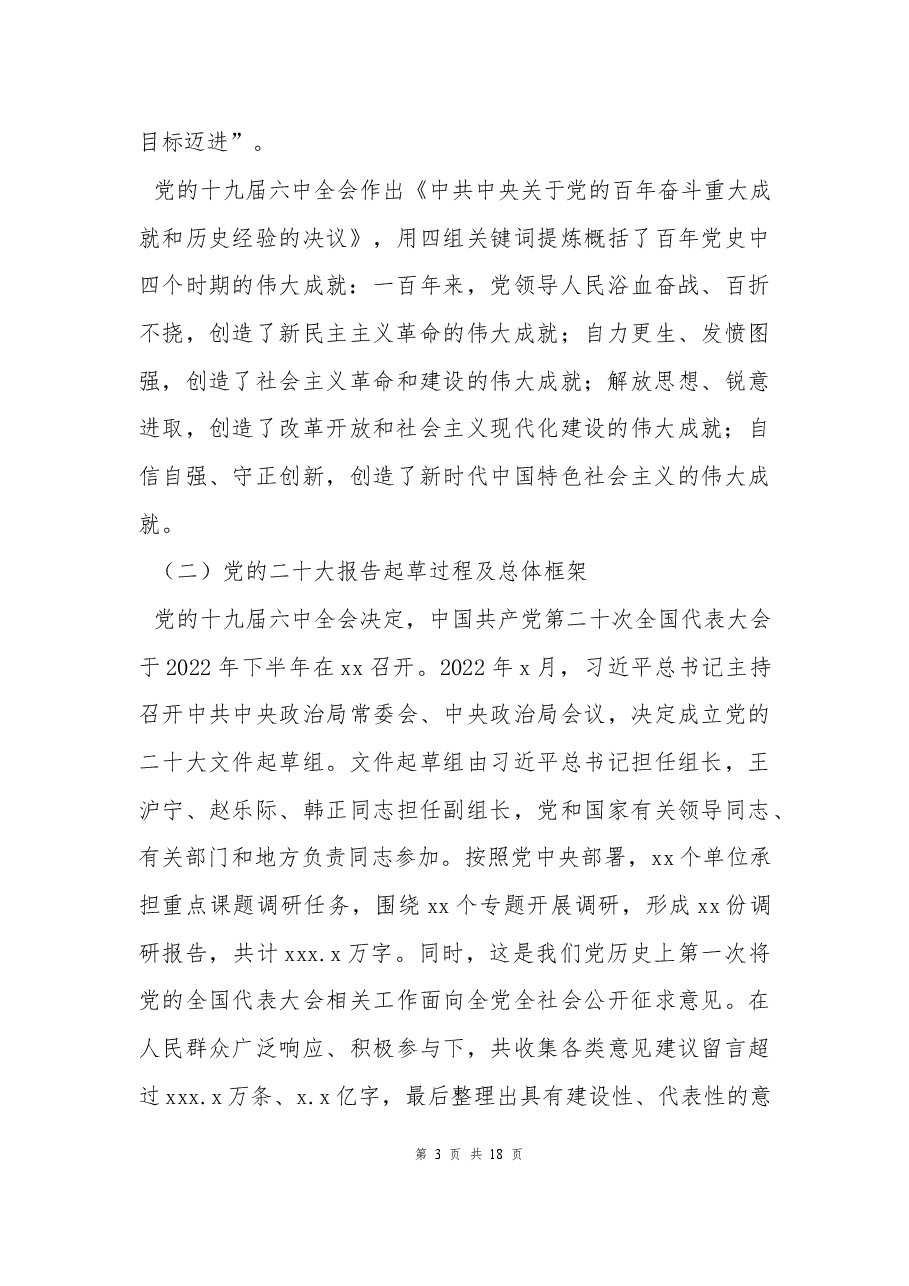 二十大报告宣讲党课讲稿:加快推进教育现代化,建设教育强国.docx,第3页预览