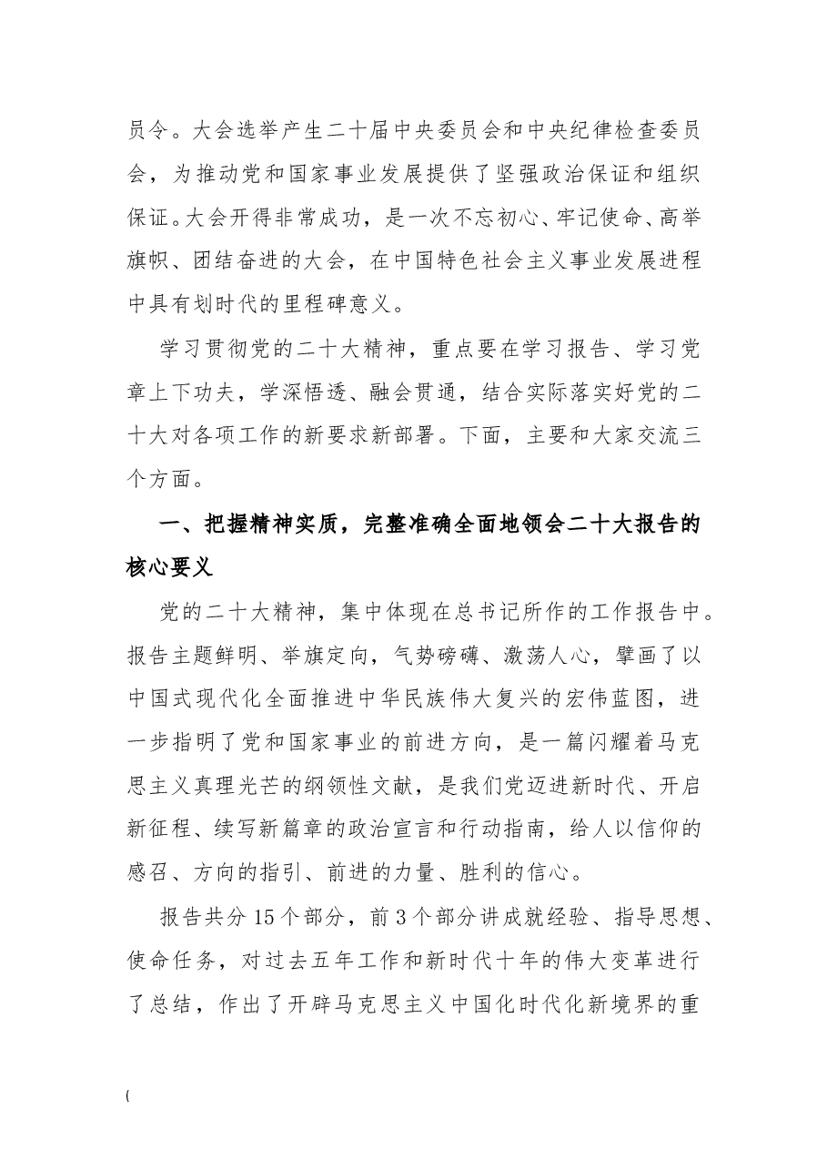 宣传教育专题党课.doc,第2页预览
