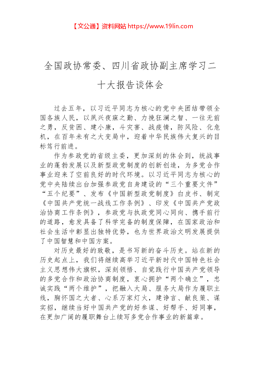 (7篇)二十大心得体会汇编.docx,第2页预览