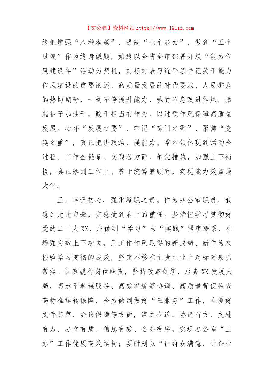 机关党员干部学习贯彻党的二十大会议精神研讨交流材料.docx,第3页预览