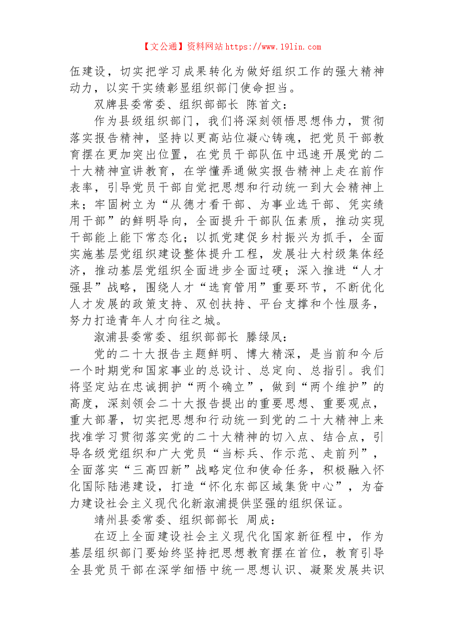 组织部长热议党的二十大报告.docx,第4页预览