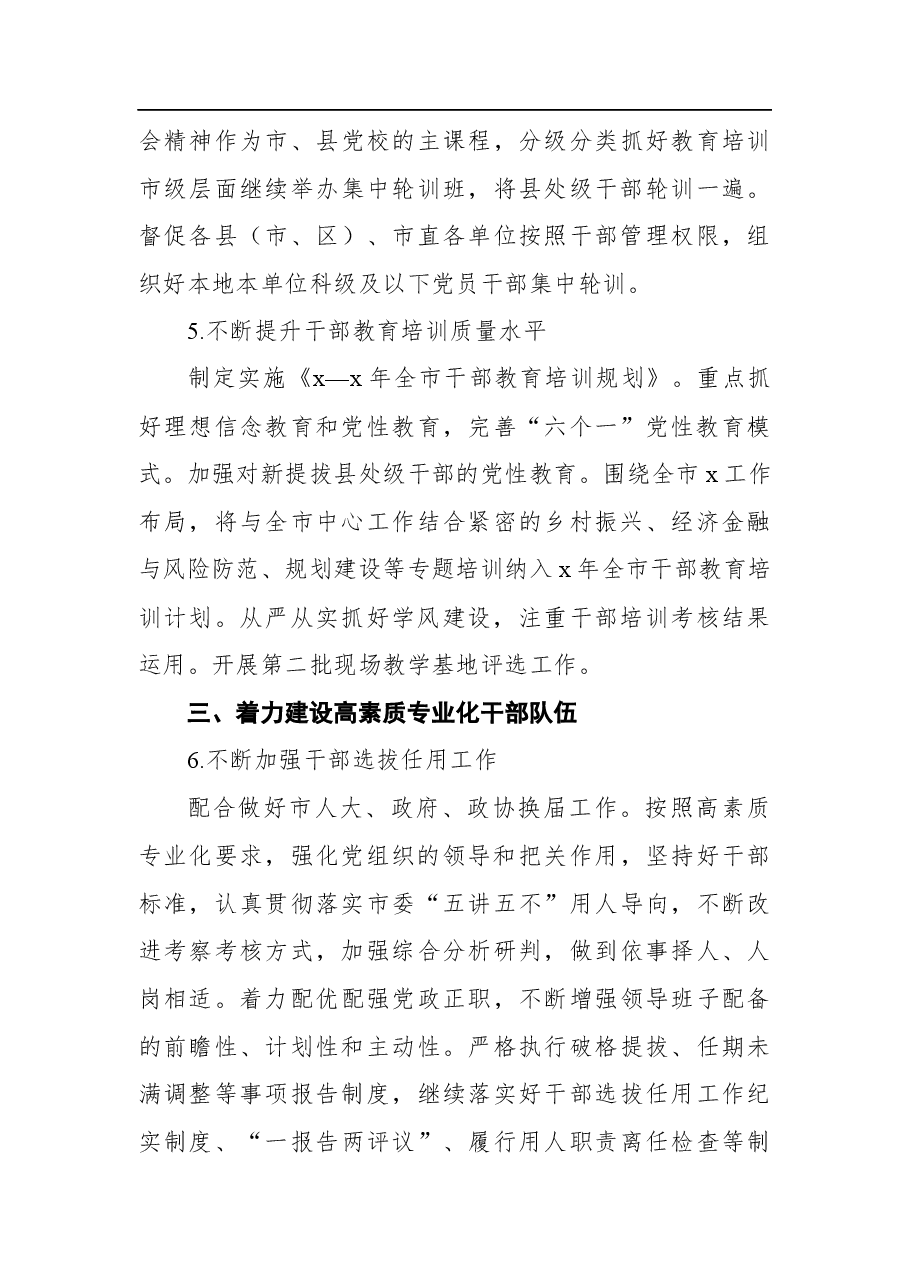 （3篇）组织部2022年工作要点汇编.docx，第4页预览