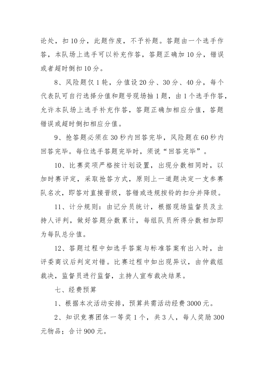 (6篇)学习宣传贯彻党的二十大精神活动方案.docx,第4页预览