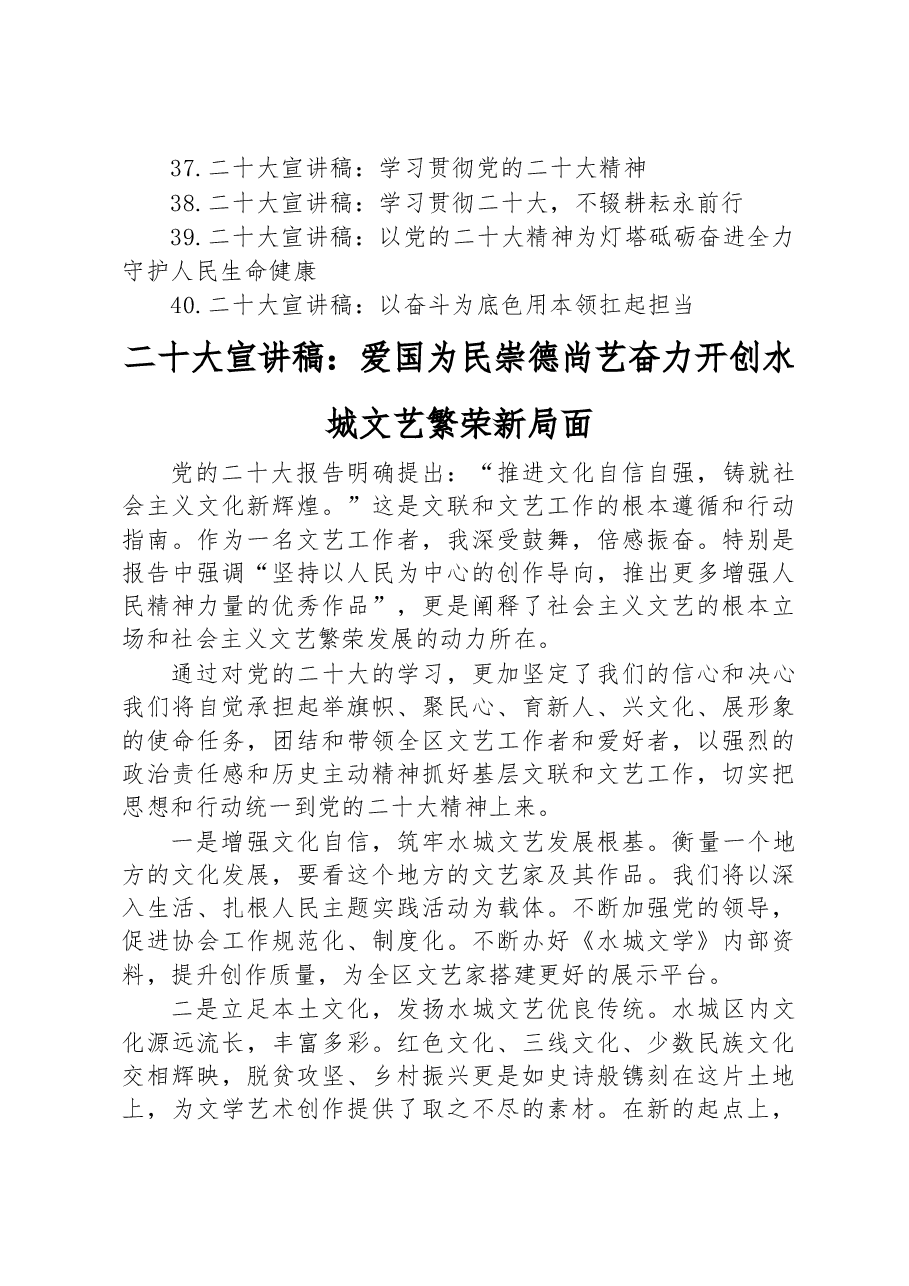 (40篇)2022年党的二十大精神宣讲稿汇编.docx,第3页预览