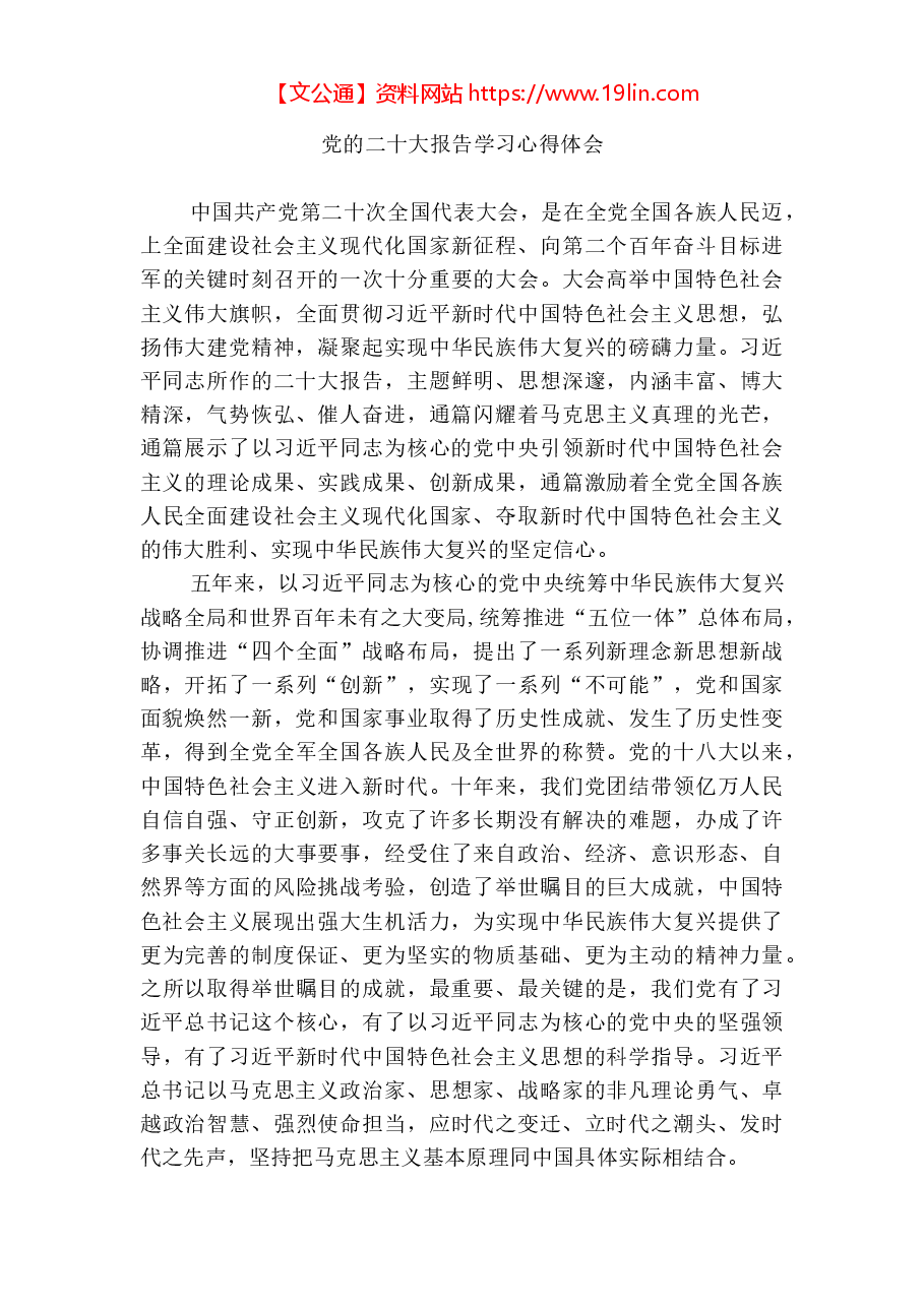 (46篇)二十大学习心得体会.docx,第4页预览