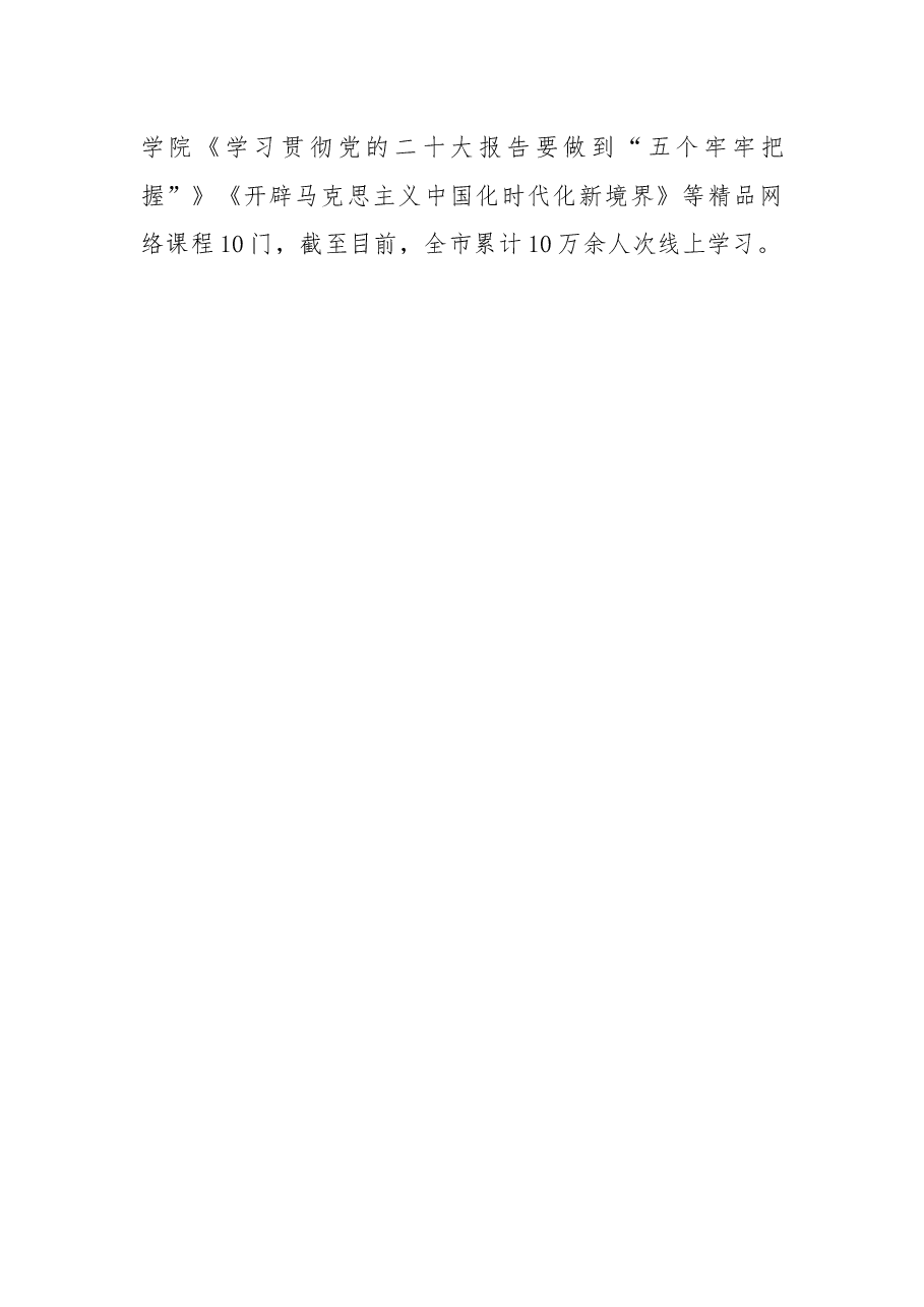 二十大精神学习培训工作情况汇报.docx，第3页预览