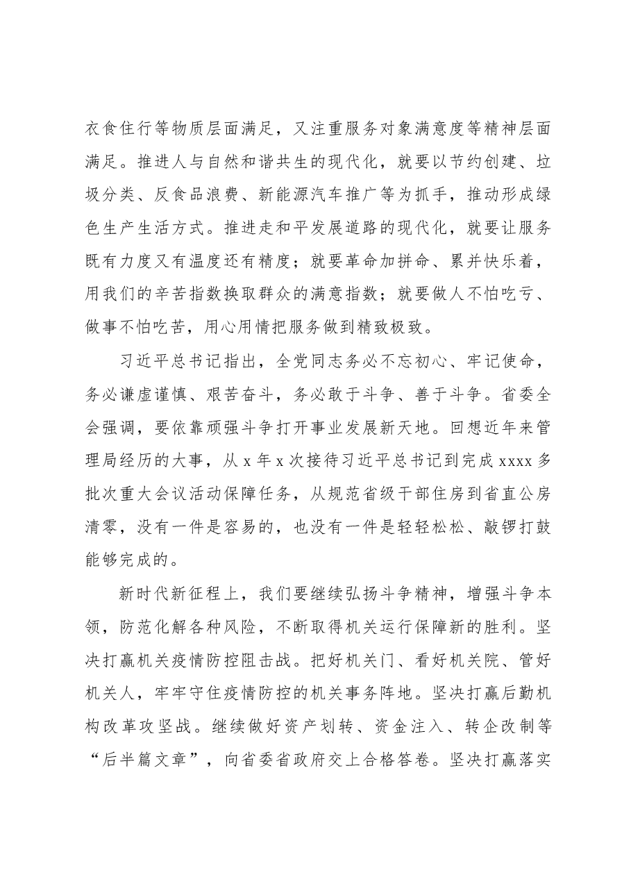 (4篇)领导干部学习贯彻党的二十大精神专题研讨班上的发言汇编.docx,第4页预览