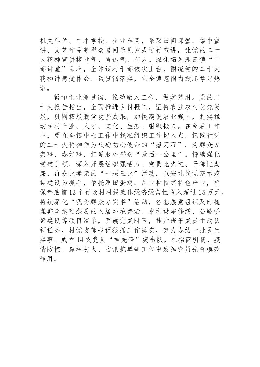 （15篇）学习党的二十大精神心得体会汇编.docx，第4页预览