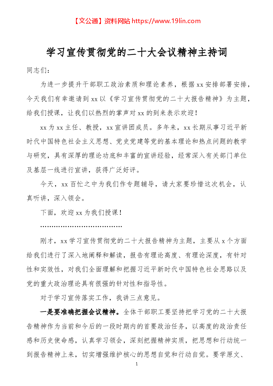 学习宣传贯彻党的二十大会议精神主持词.docx,第1页预览