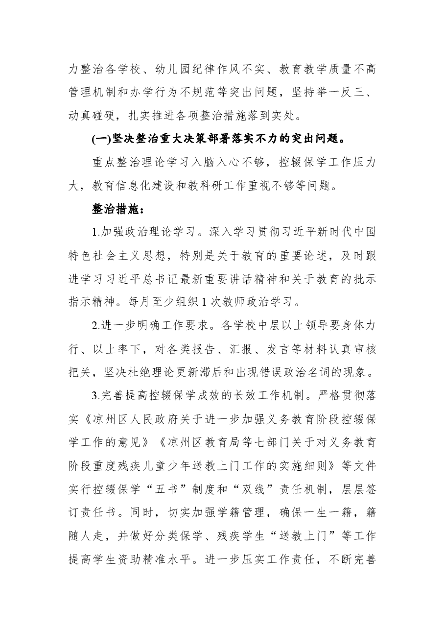（3篇）党支部突出问题专项整治工作实施方案汇编.docx，第3页预览