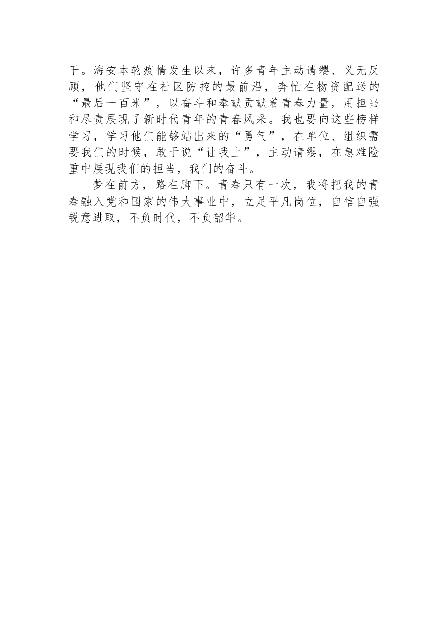 (6篇)学习党的二十大精神心得体会.docx,第4页预览
